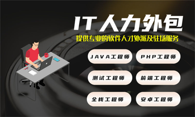 河南地区如何利用IT人力外包服务解决技术团队管理难题