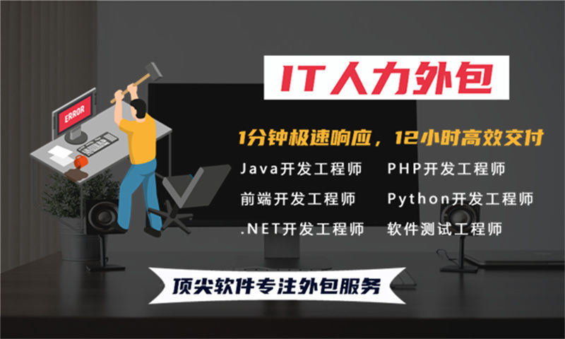 重庆IT人力外包服务解决企业发展难题