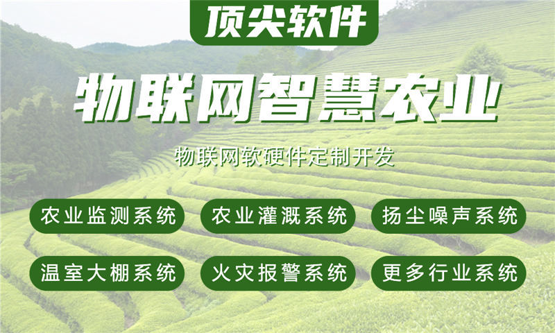 楚雄物联网系统综合解决方案及功能计划书