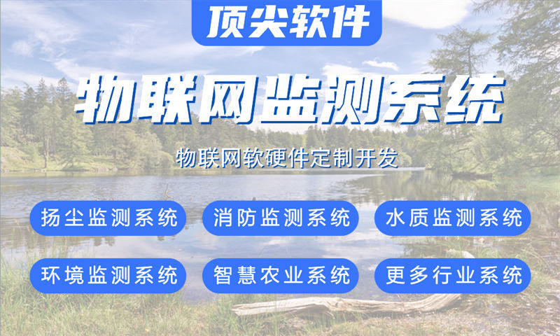 山东物联网水质检测与环境监测解决方案