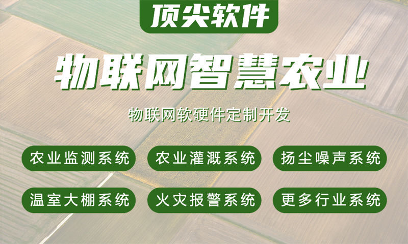 南京物联网系统开发解决方案｜涵盖水质油烟河道交通智能安防智能家居