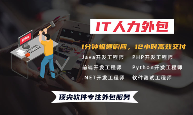 南京后端程序员IT人力外包驻场服务——解决企业用工难题的高效方案
