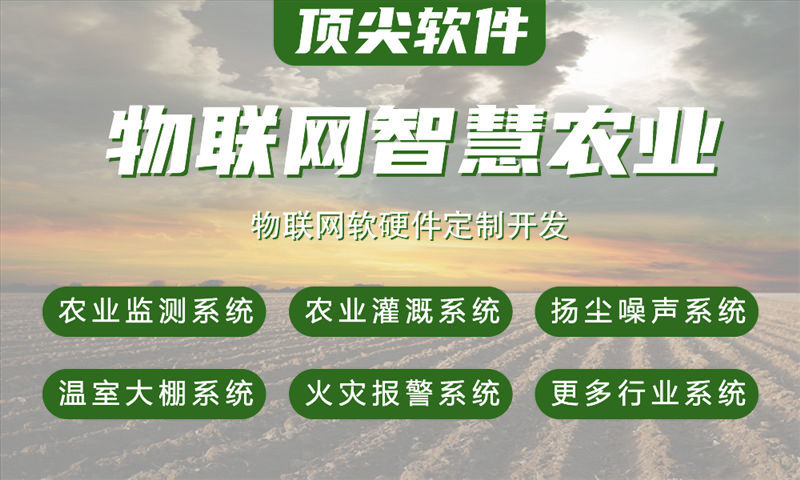 南京物联网系统开发综合解决方案——涵盖水质、油烟、河道、交通、安防与智能家居检测的全流程功能设计与技术实现