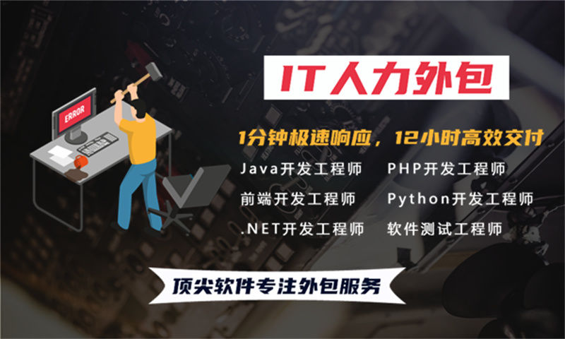 南京企业如何破解IT人力困局？运维工程师外包驻场成破局利器