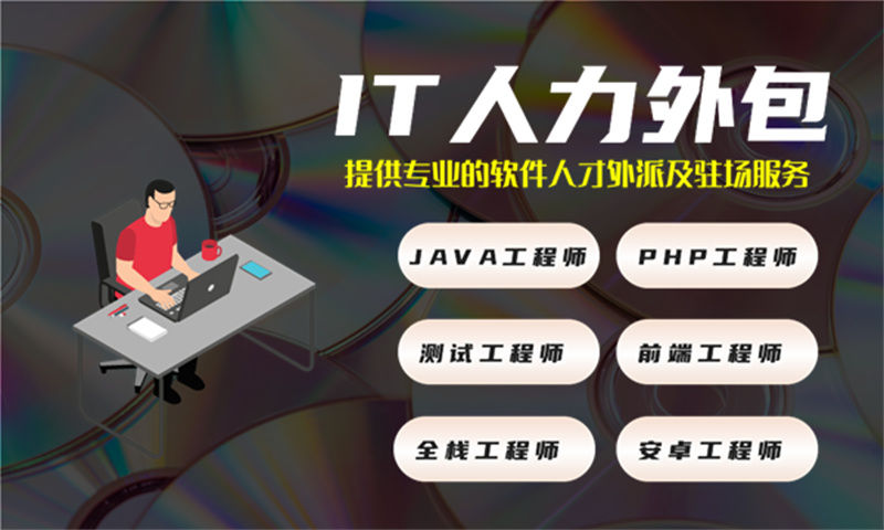 无锡企业如何破解IT人力困局?.NET程序员外包驻场成破局利器