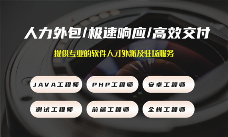 Java程序员人才外包驻场实战经验分享：从需求爆发到项目交付的全流程落地指南