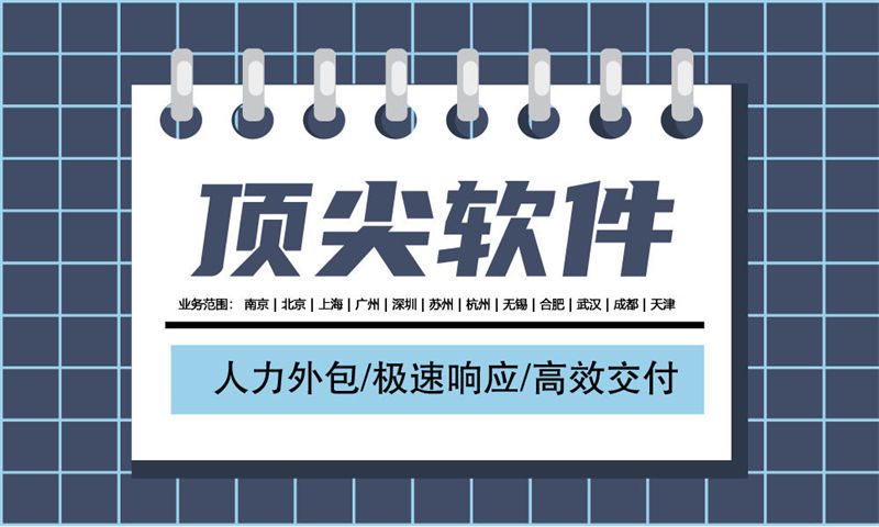 南京快速到岗程序员驻场：破解企业技术人才短缺难题的高效解决方案