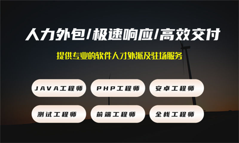 南京长期驻场开发：破解企业技术人才短缺难题的高效解决方案