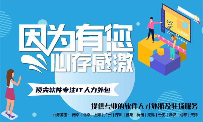 南京正规人力外包：破解企业技术人才难题的高效解决方案