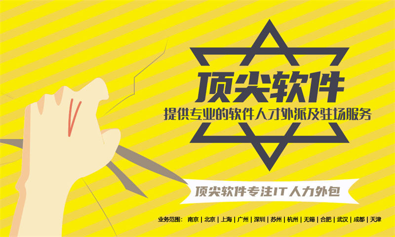 南京驻场开发人员外包：解决企业技术人才短缺的高效方案