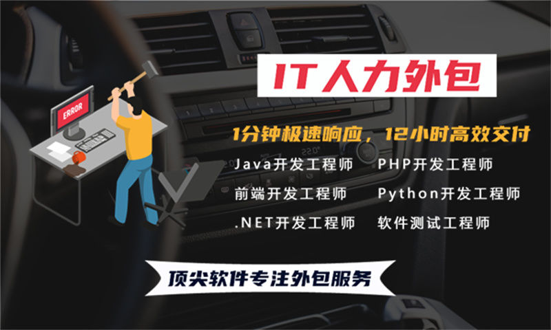 南京定制化人力外包：破解企业IT人才困境的高效解决方案