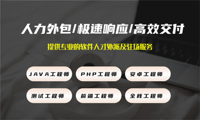 西藏PHP程序员驻场服务:破解企业技术团队搭建难题的高效解决方案