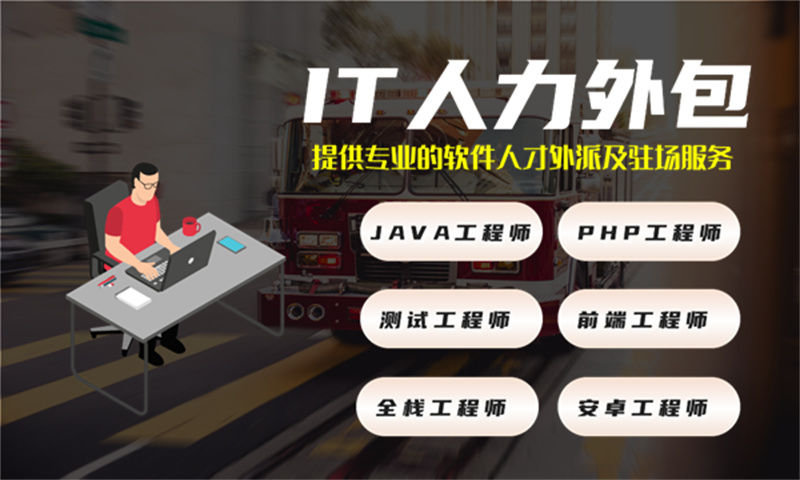 西藏运维工程师驻场:企业高效运维的可靠保障