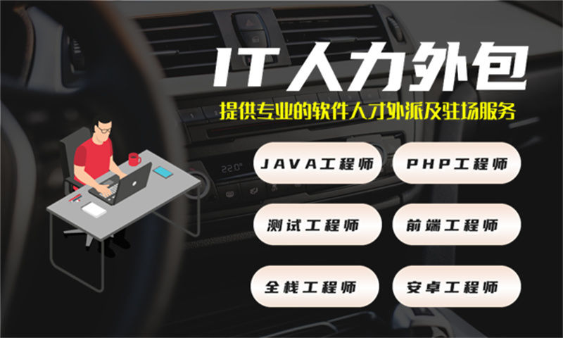 南京IT人力外包和项目外包区别：如何用灵活用工解决企业技术团队搭建难题