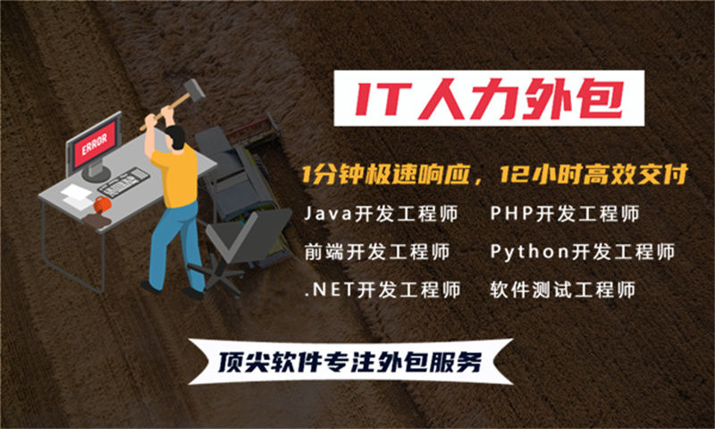 福建IT全职人力外包：破解技术团队搭建难题的高效解决方案