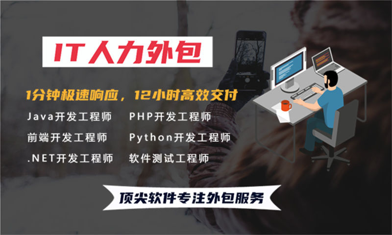 福建专职程序员驻场：破解企业技术人才招聘难题的高效解决方案