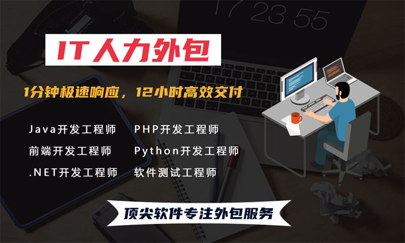 西藏Python程序员工程师外包：破解企业技术人才短缺难题的高效方案
