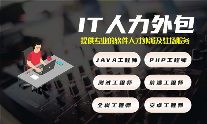 西藏iOS开发驻场:破解企业技术团队搭建难题的高效之选