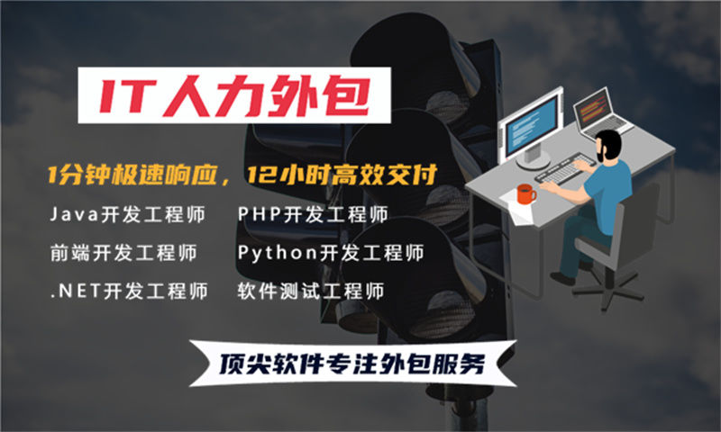 西藏程序员移动端开发外派:破解企业技术团队搭建难题的高效解决方案